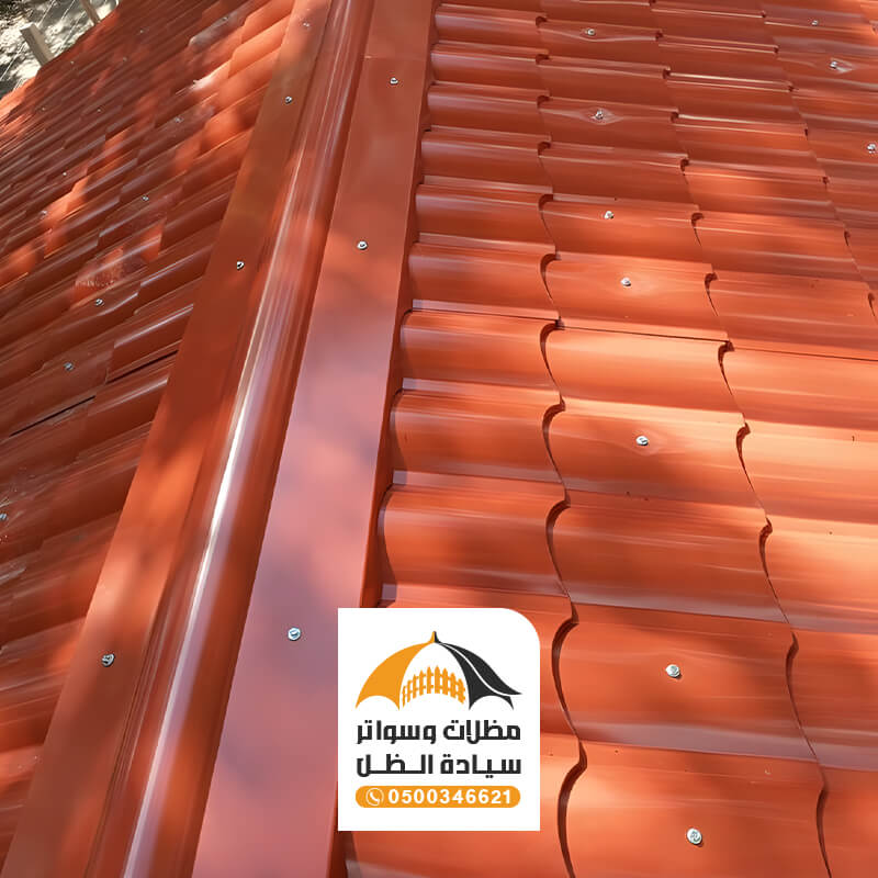 تركيب قرميد في جميع انحاء الرياض من مظلات وسواتر سيادة الظل