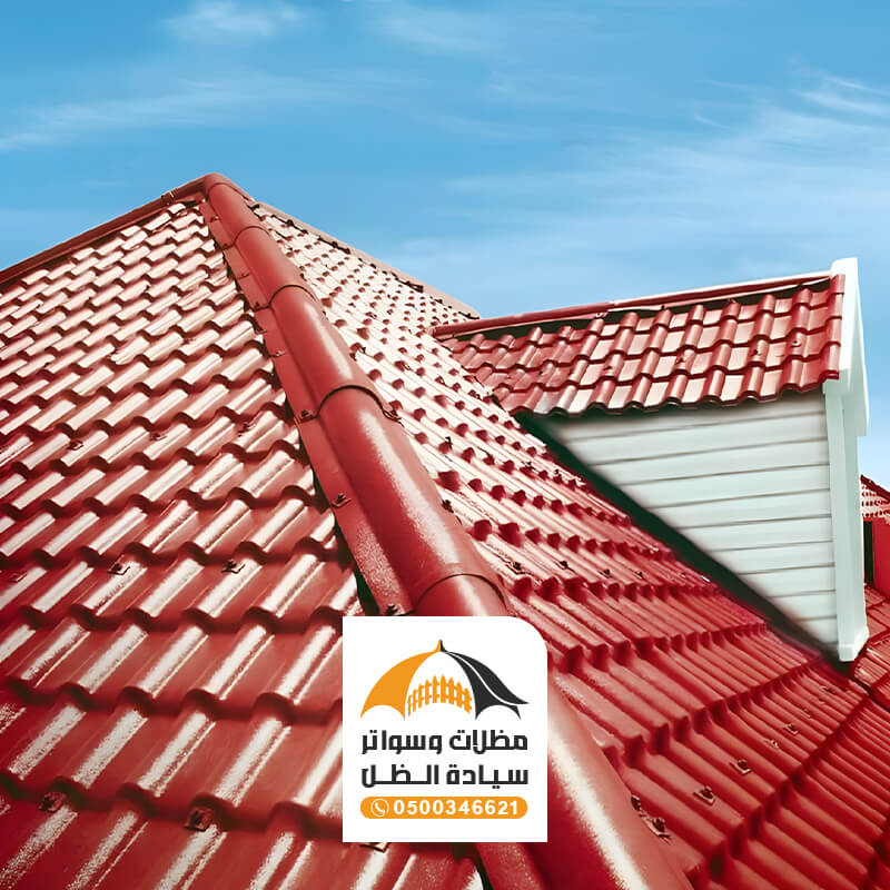 قرميد معدني عالي الجودة