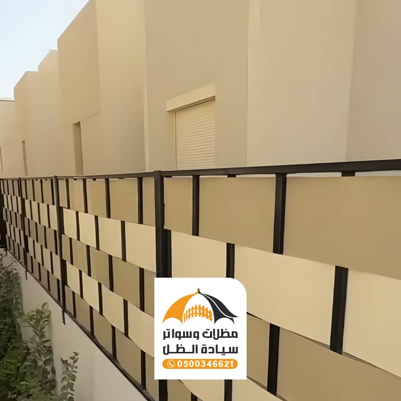 سواتر قماش مجدول للاحواش
